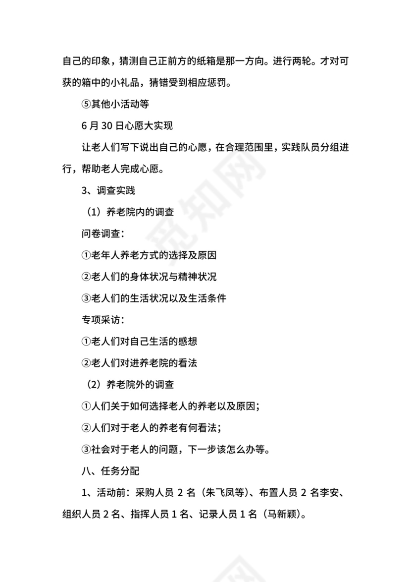 暑假敬老院社会实践活动策划书.docx
