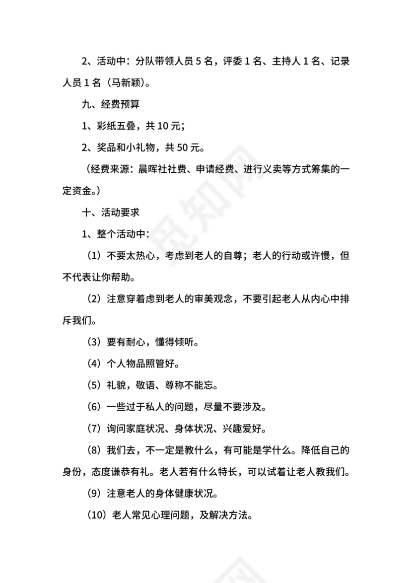 暑假敬老院社会实践活动策划书.docx