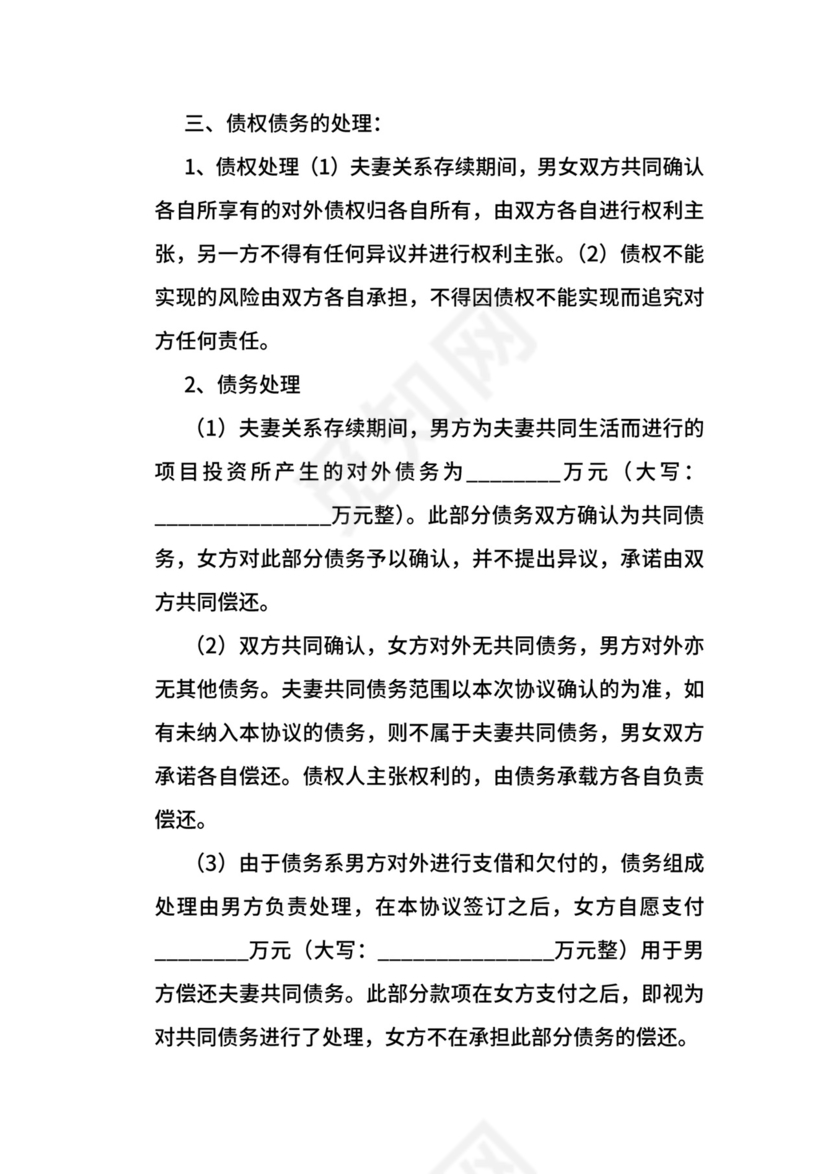 有债务离婚协议书范本新.docx