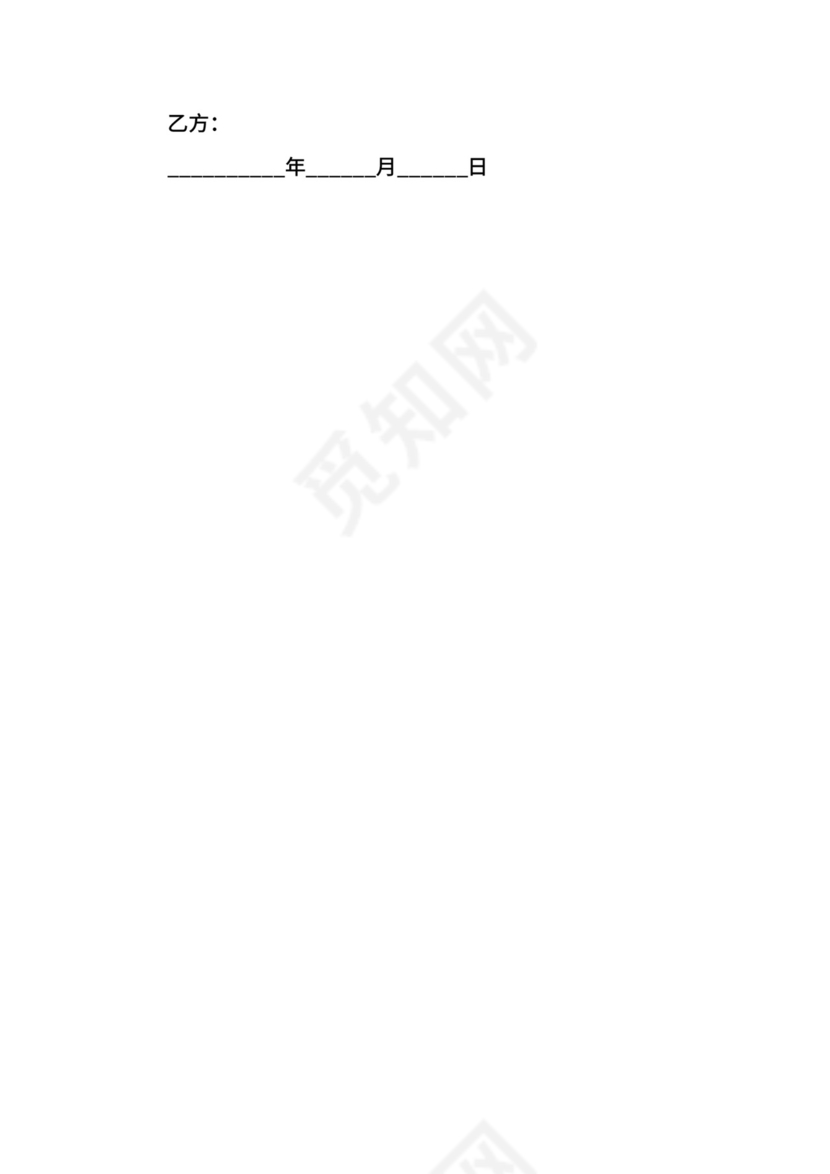 有债权的婚前财产协议.docx