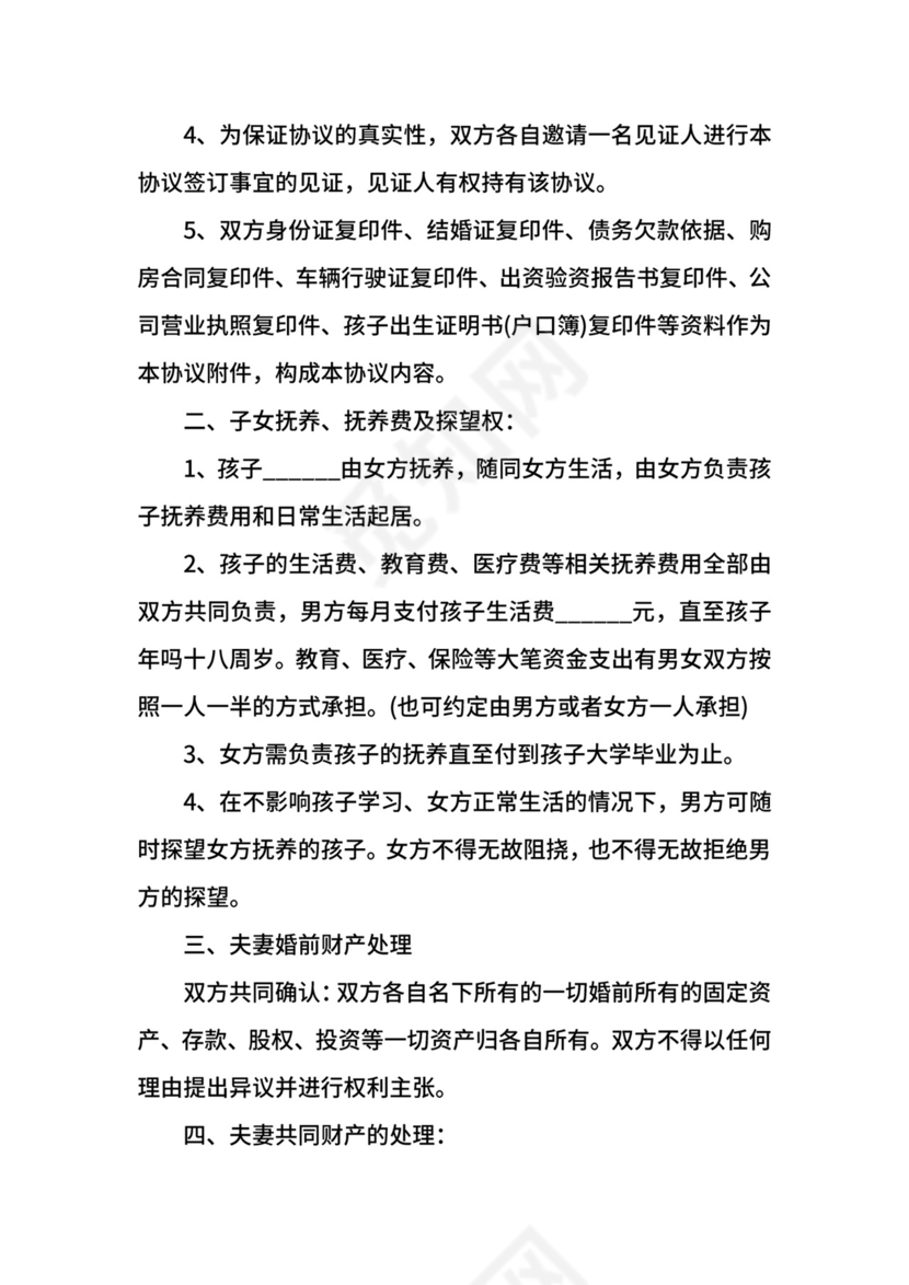 有财产有债务离婚协议书.docx