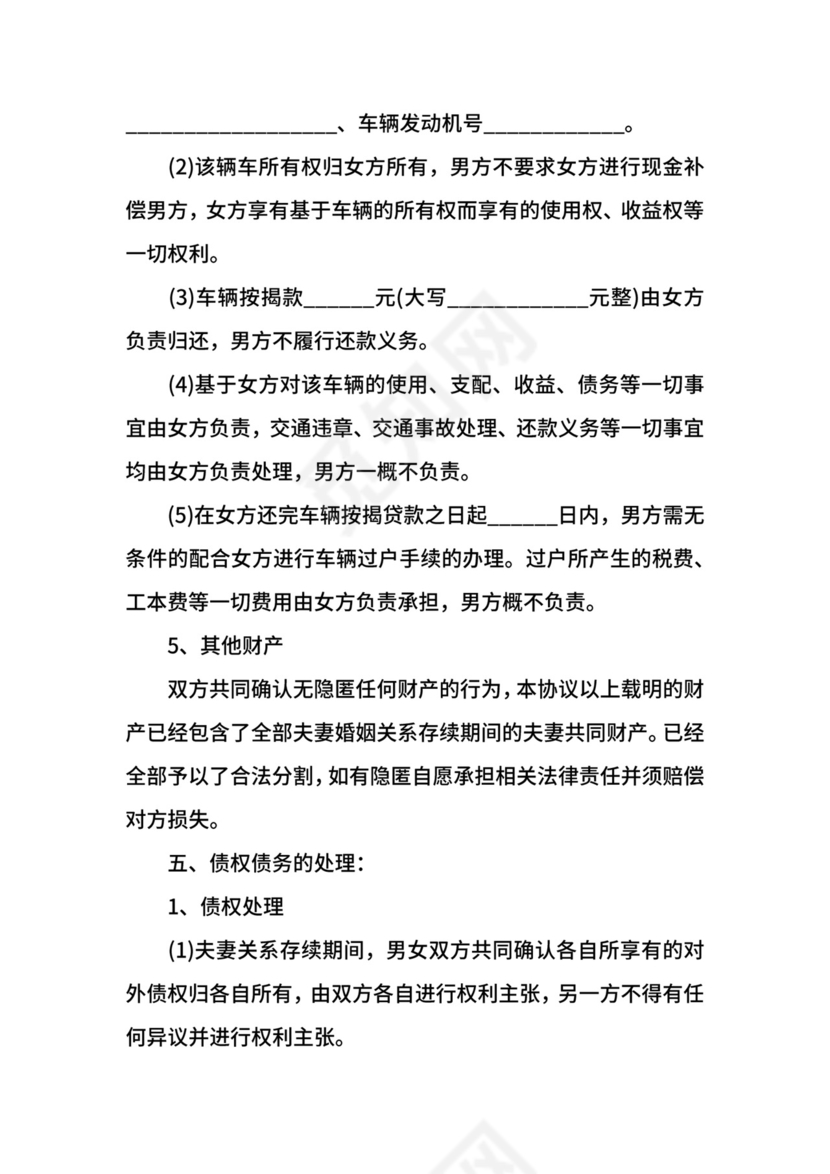 有财产有债务离婚协议书.docx