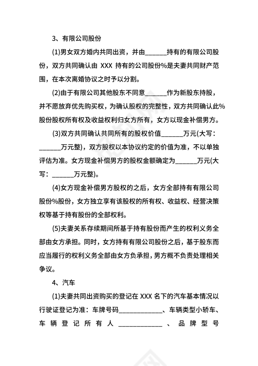 有财产有债务离婚协议书.docx