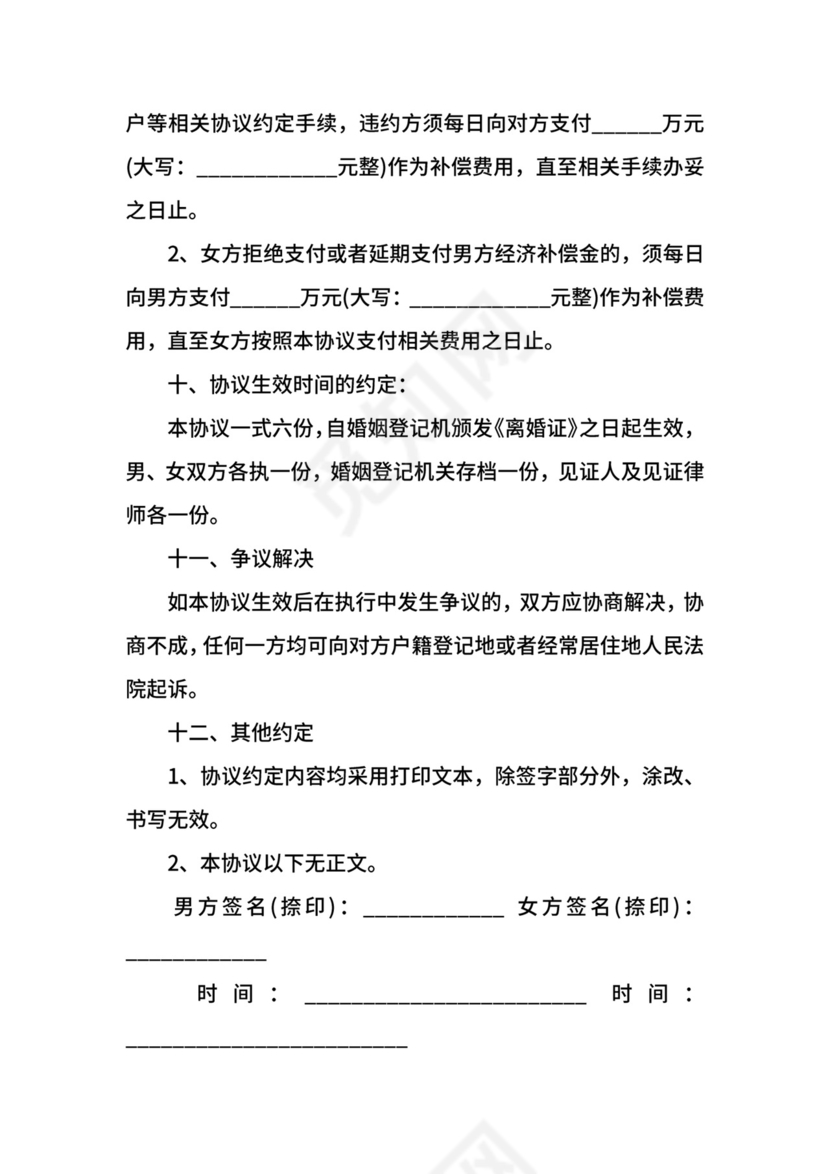 有财产有债务离婚协议书.docx