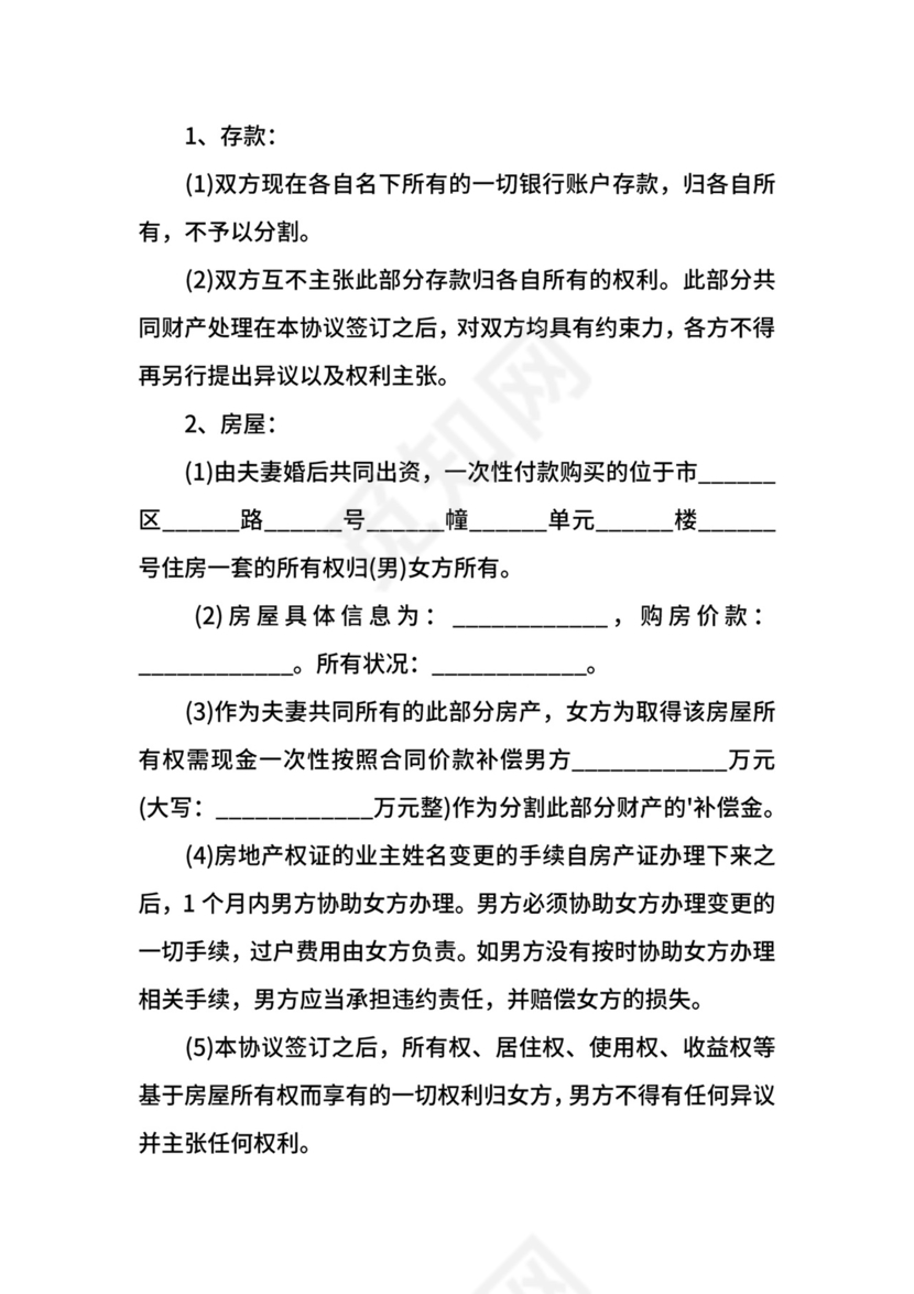 有财产有债务离婚协议书.docx