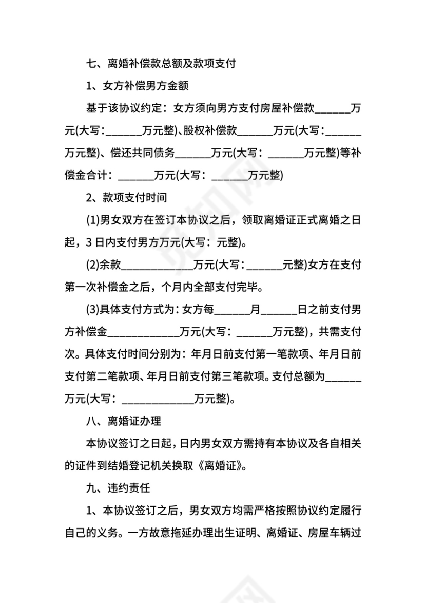 有财产有债务离婚协议书.docx