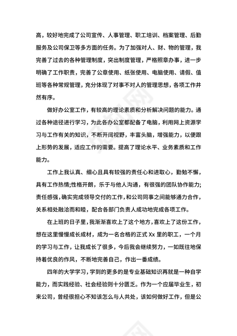 服务员试用期转正申请自我鉴定.docx