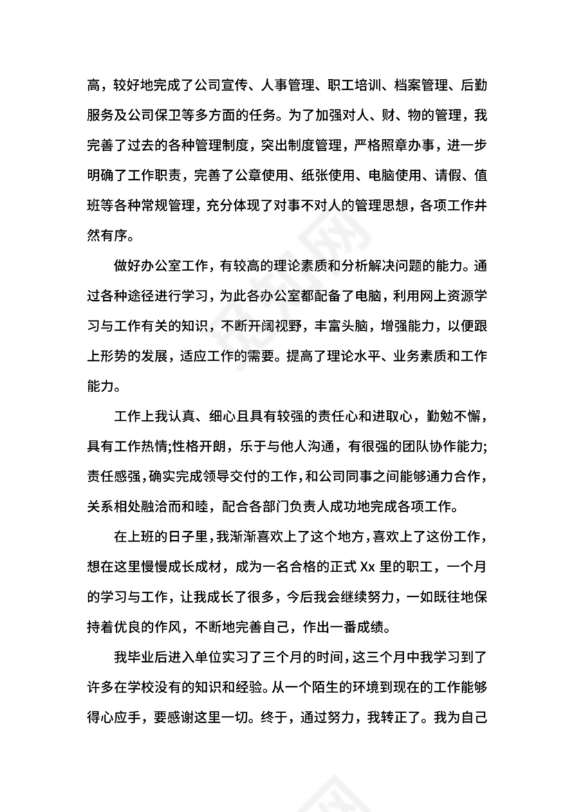 服务员试用期转正申请自我鉴定.docx