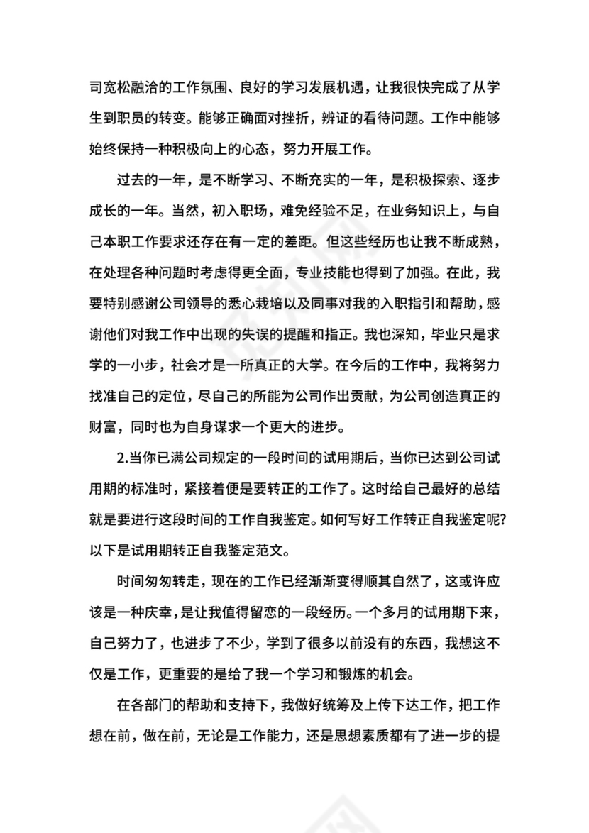 服务员试用期转正申请自我鉴定.docx