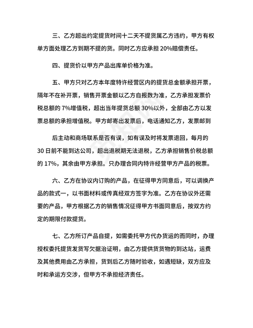 服装特许经营合同.docx