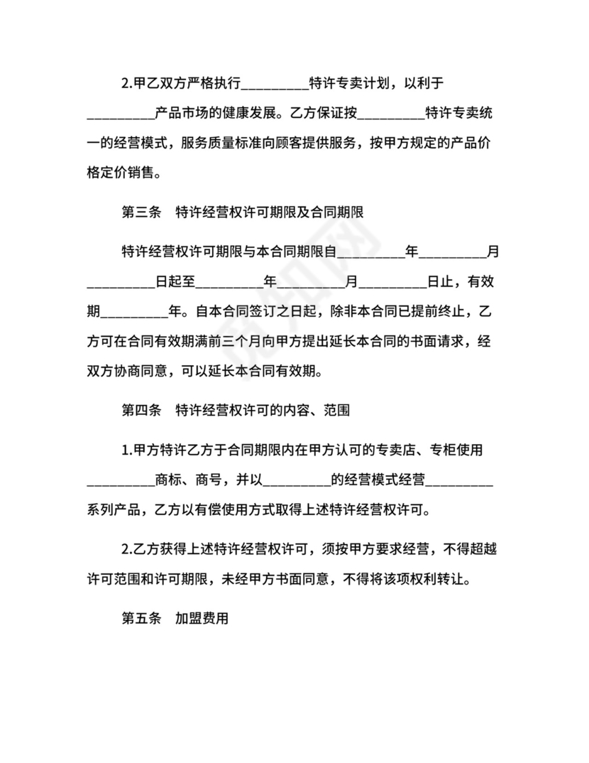 服装特许经营合同.docx