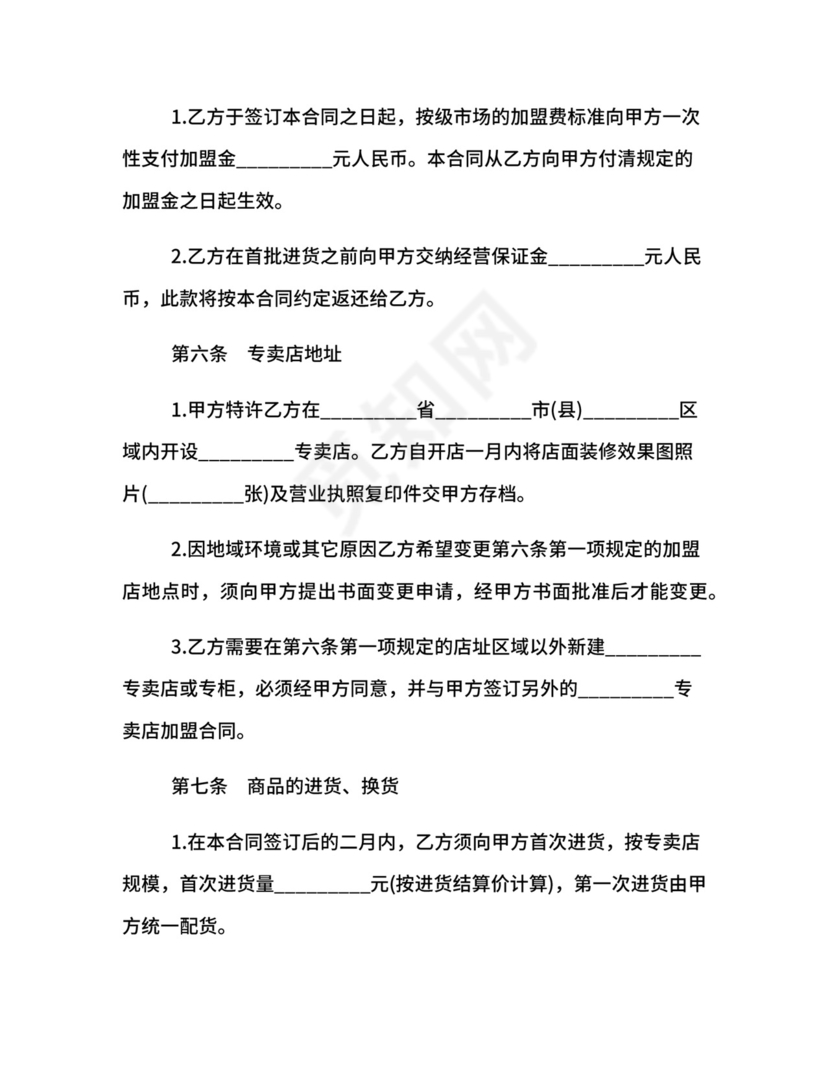 服装特许经营合同.docx