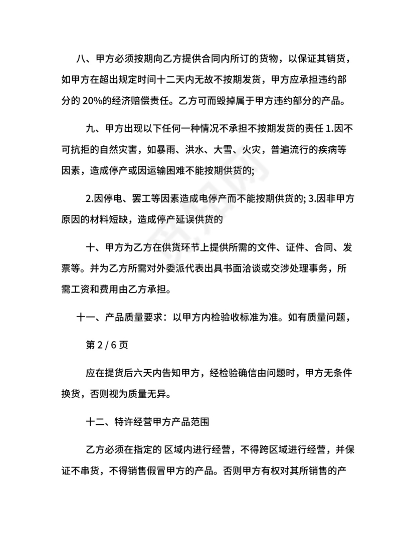 服装特许经营合同.docx