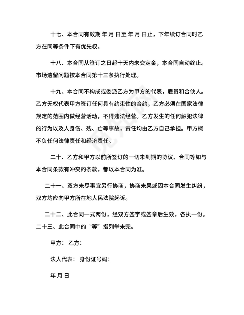 服装特许经营合同.docx