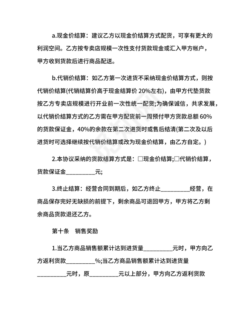 服装特许经营合同.docx