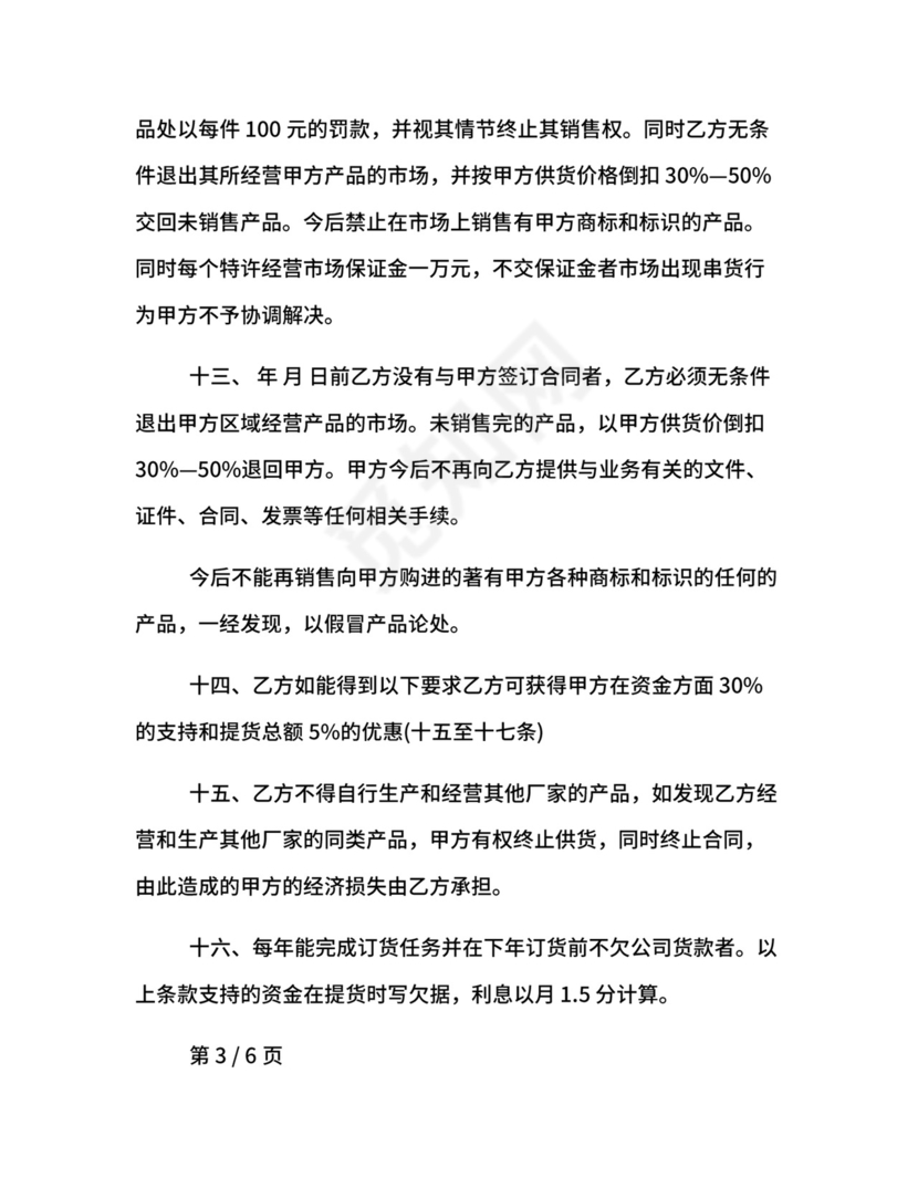 服装特许经营合同.docx