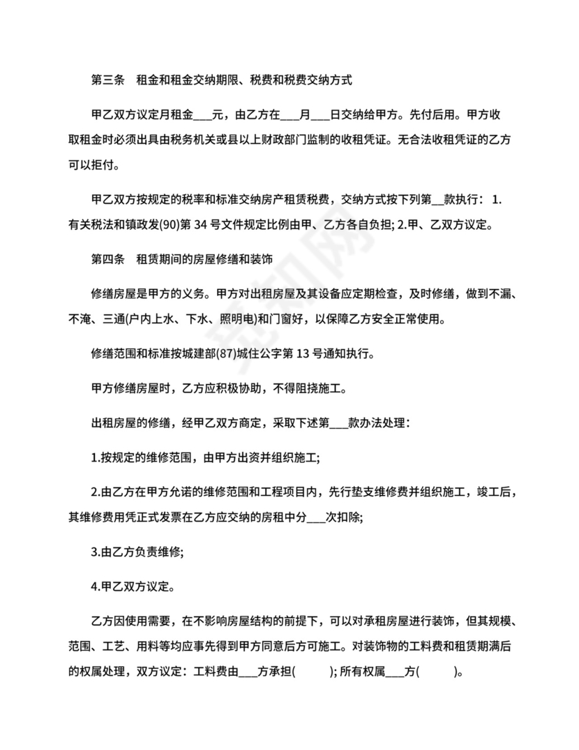 标准合租合同.docx