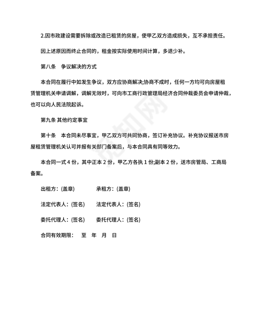 标准合租合同.docx