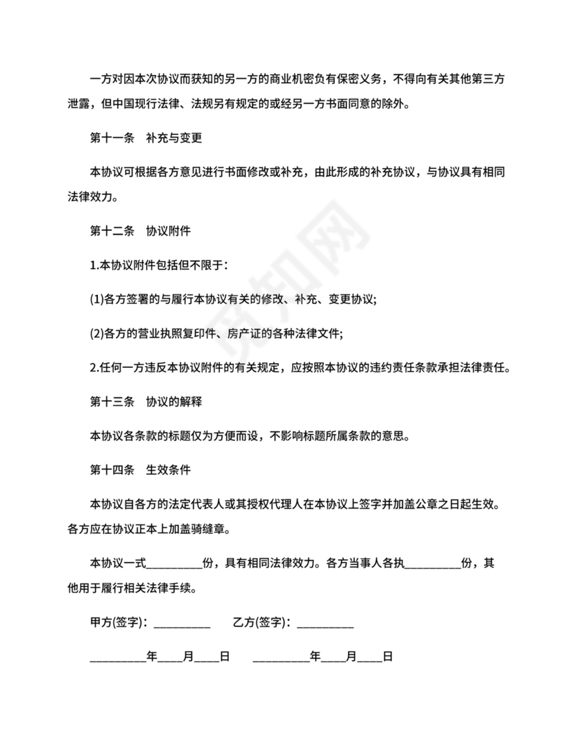 标准合租合同.docx