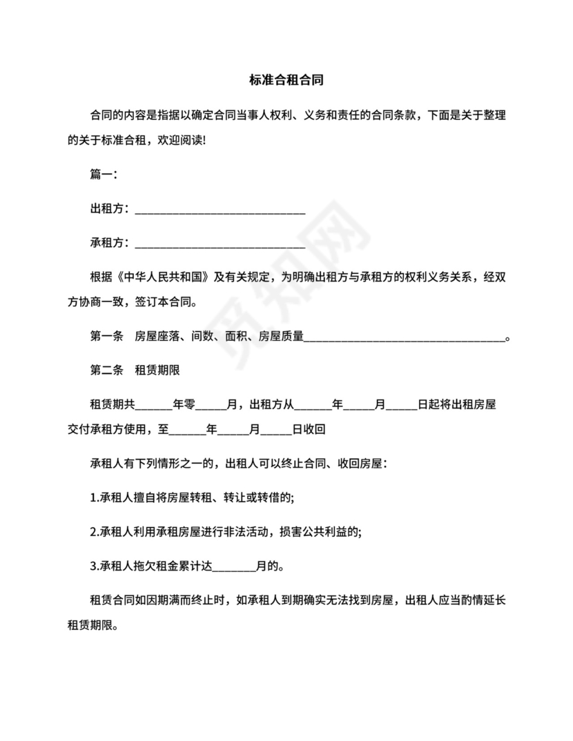 标准合租合同.docx