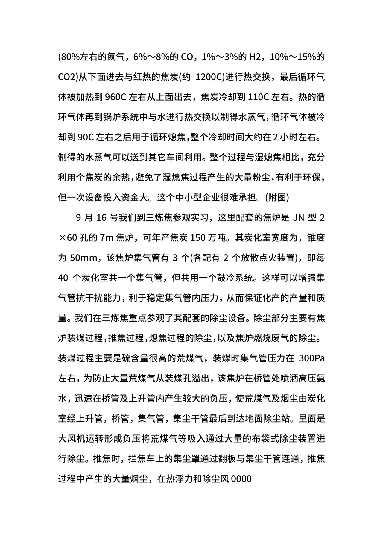 武钢生产实习报告.docx