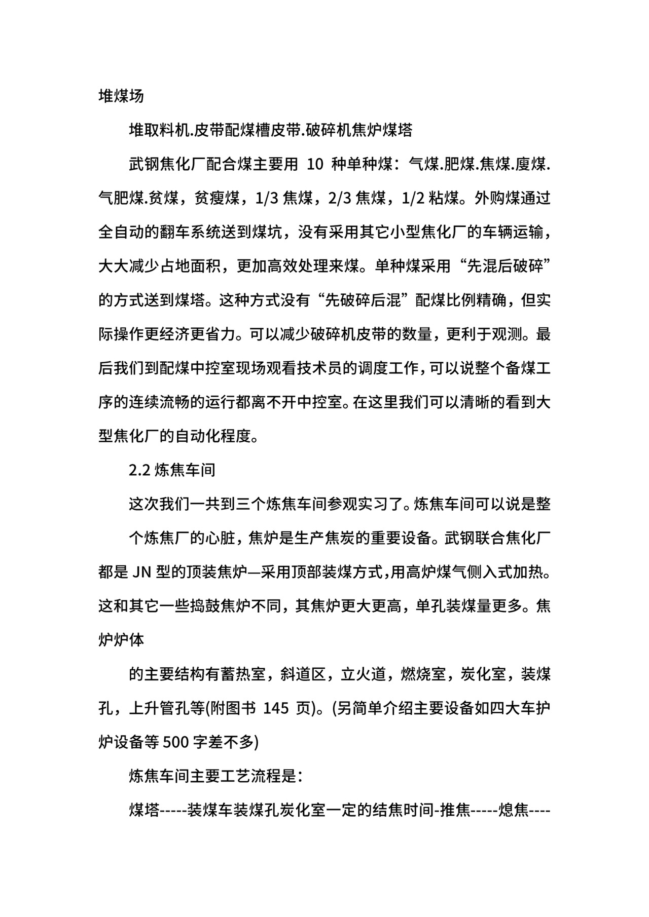 武钢生产实习报告.docx