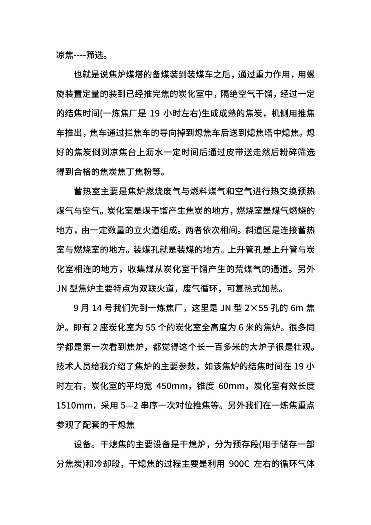 武钢生产实习报告.docx