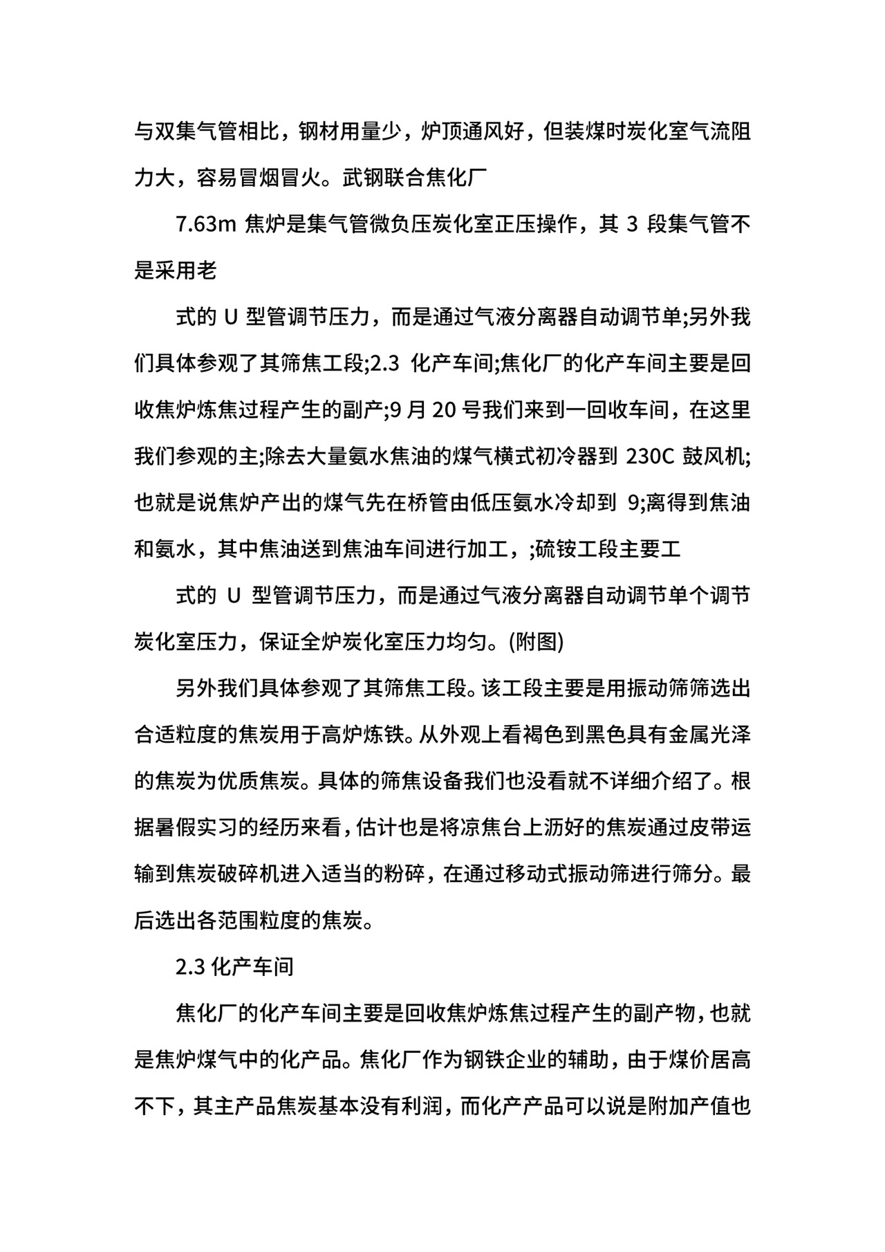 武钢生产实习报告.docx
