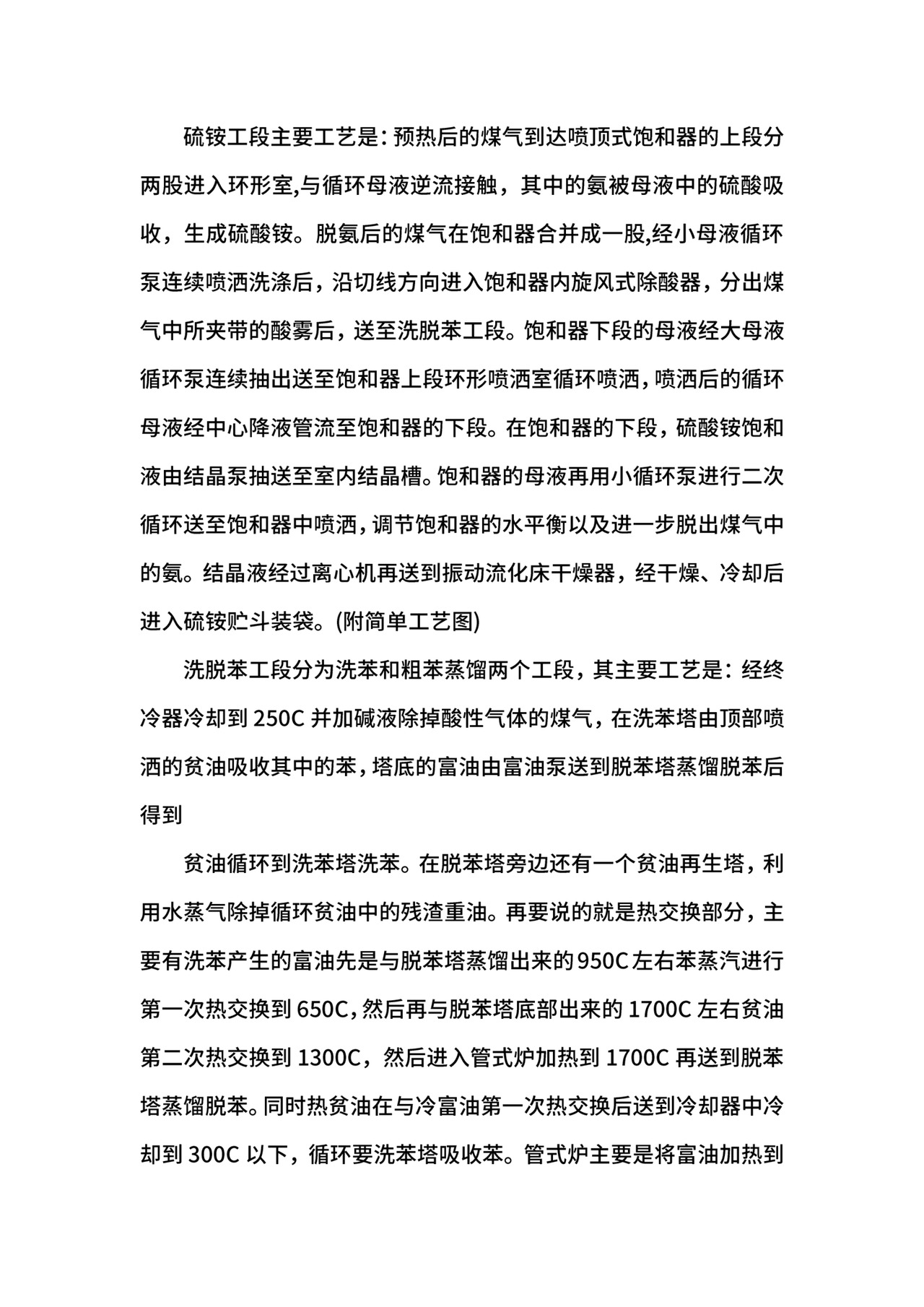 武钢生产实习报告.docx