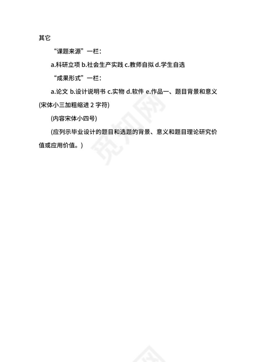 毕业生可行性研究开题报告.docx