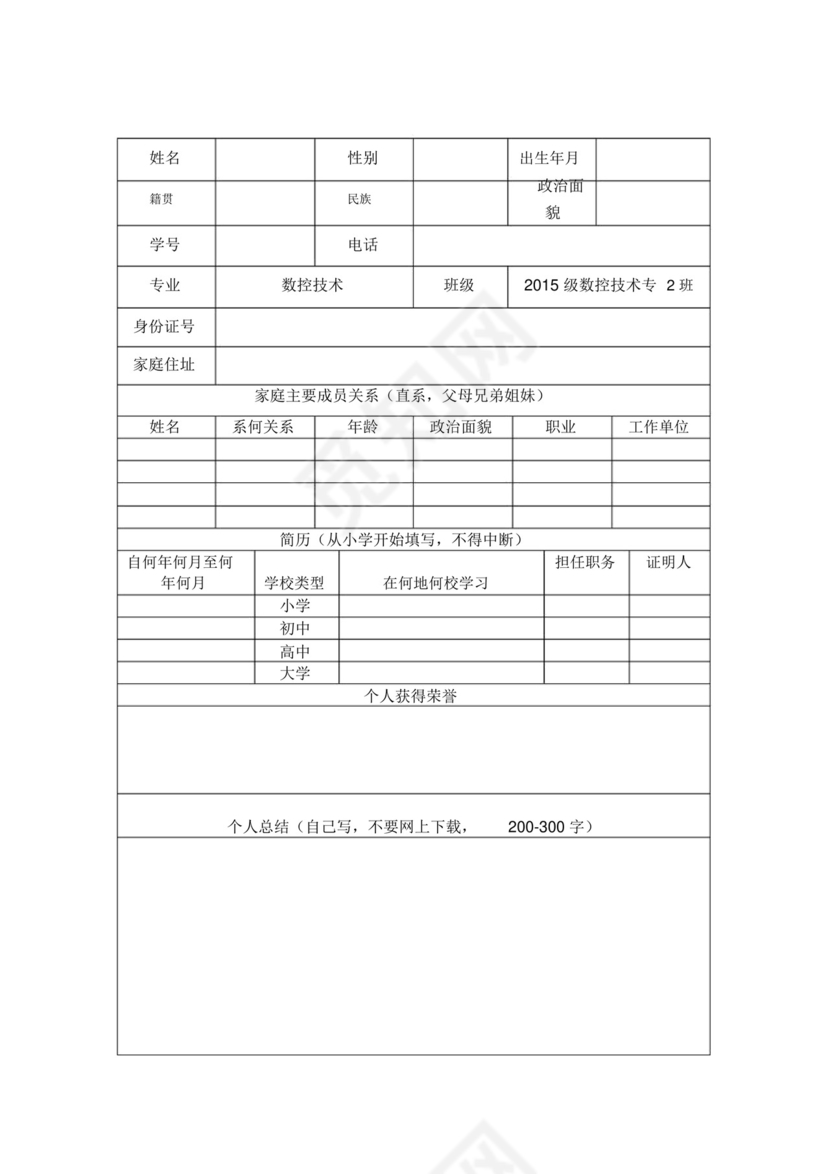 毕业生登记表模板.docx