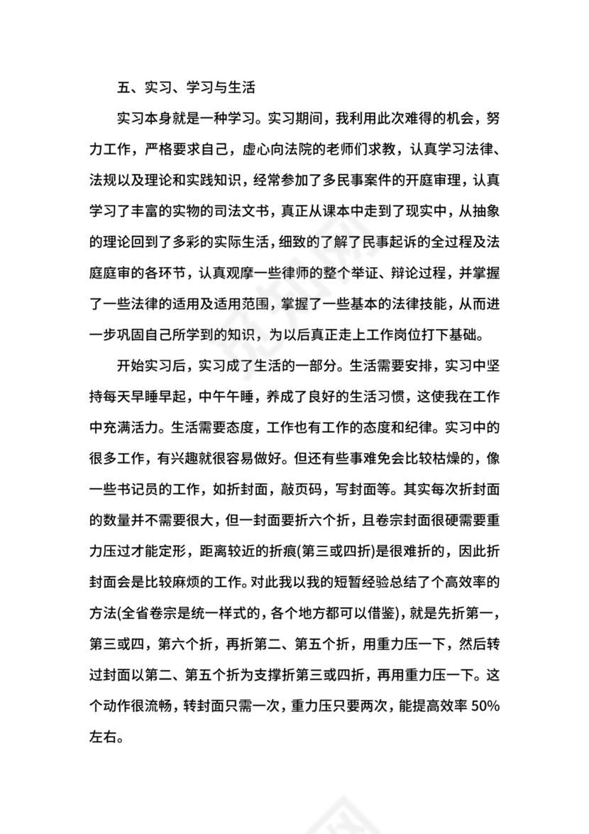 法学学生实习鉴定实习小结.docx