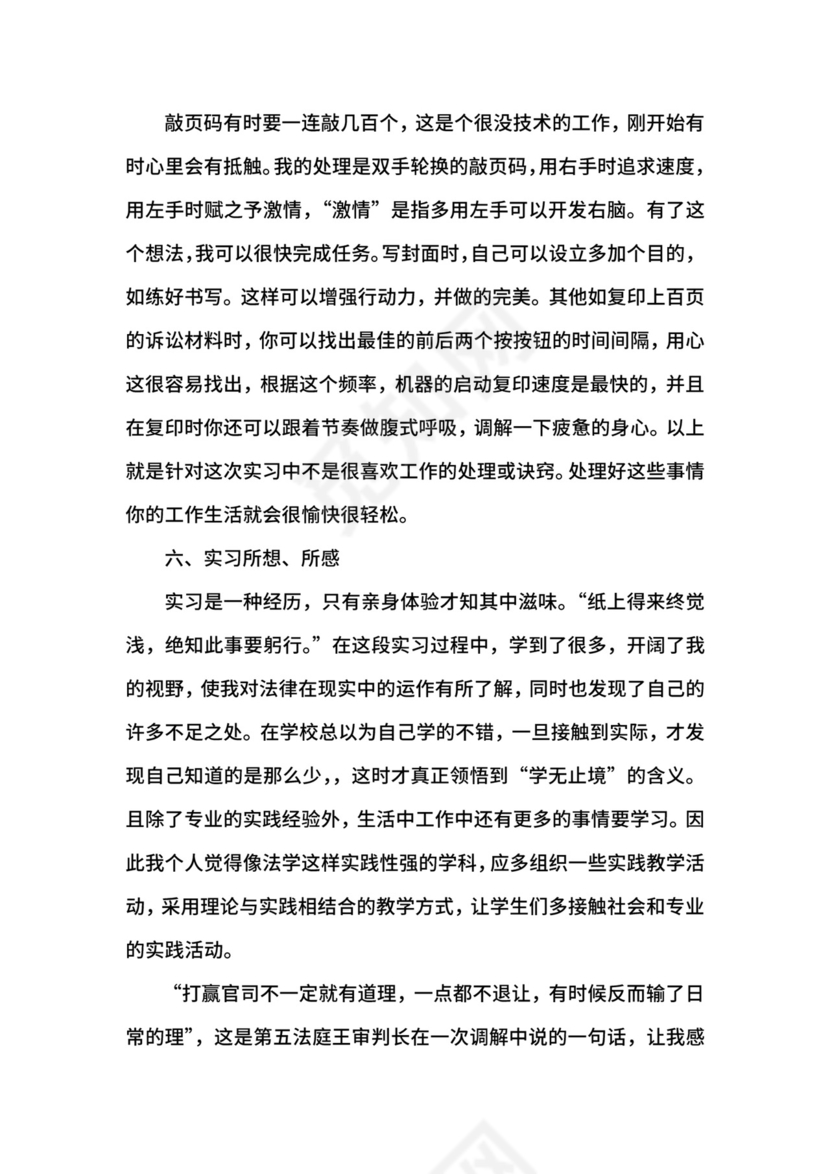 法学学生实习鉴定实习小结.docx