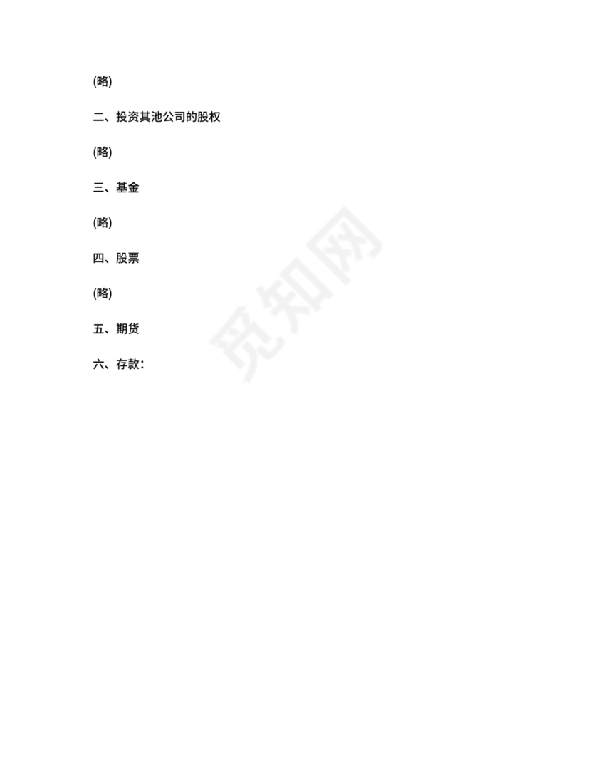 涉外婚姻的婚前协议.docx