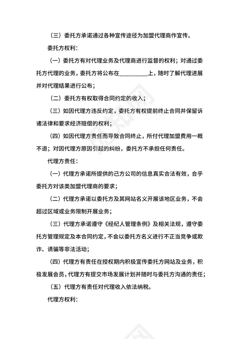 演艺经纪合同.docx