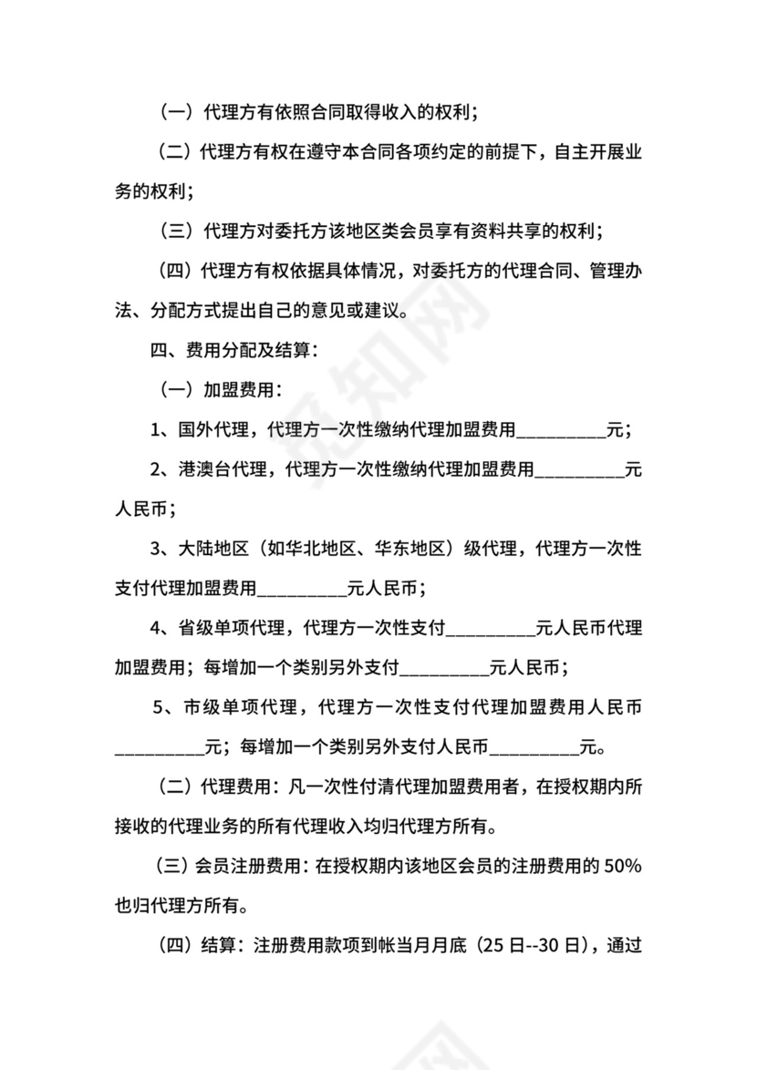 演艺经纪合同.docx