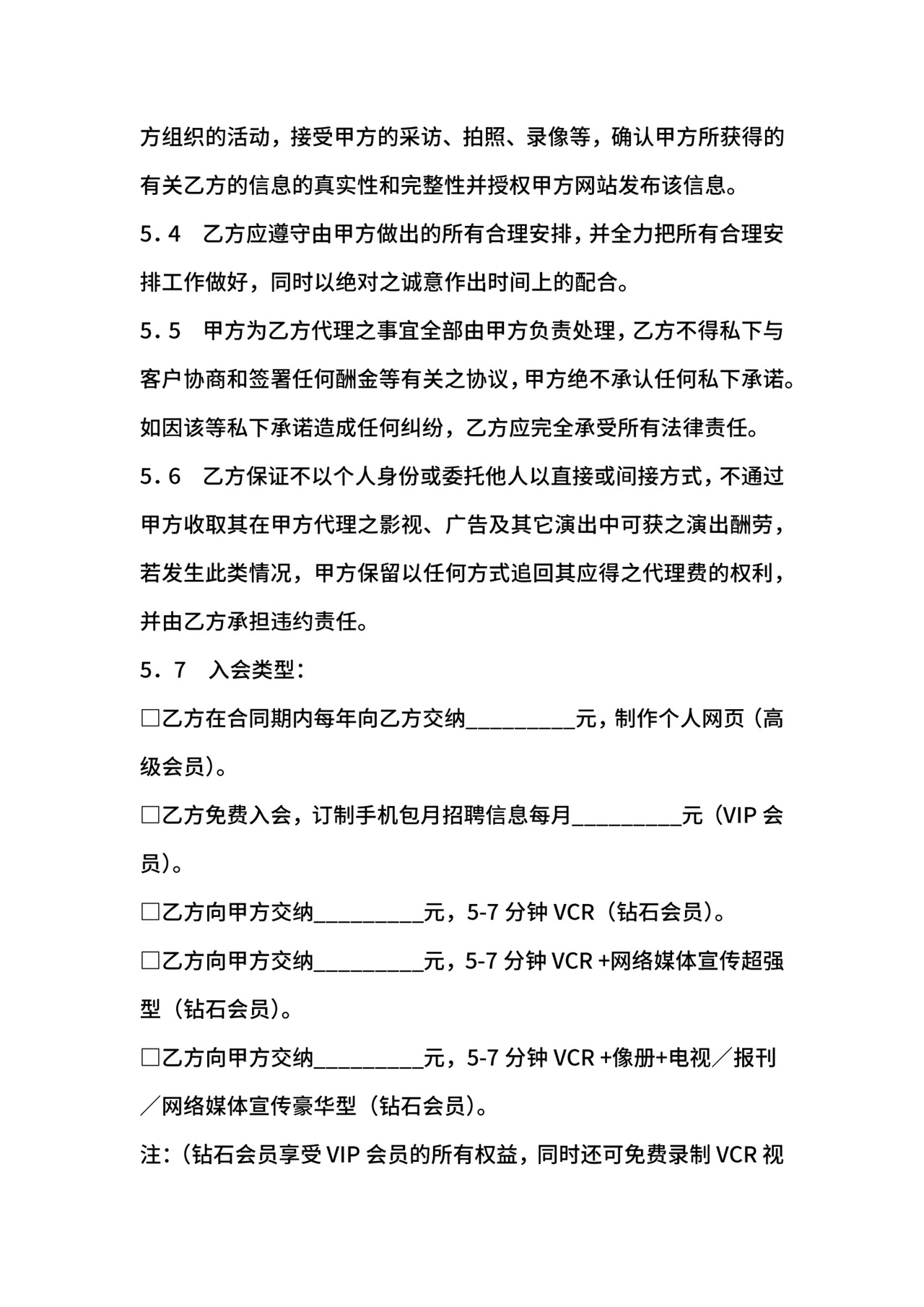 演艺经纪合同.docx