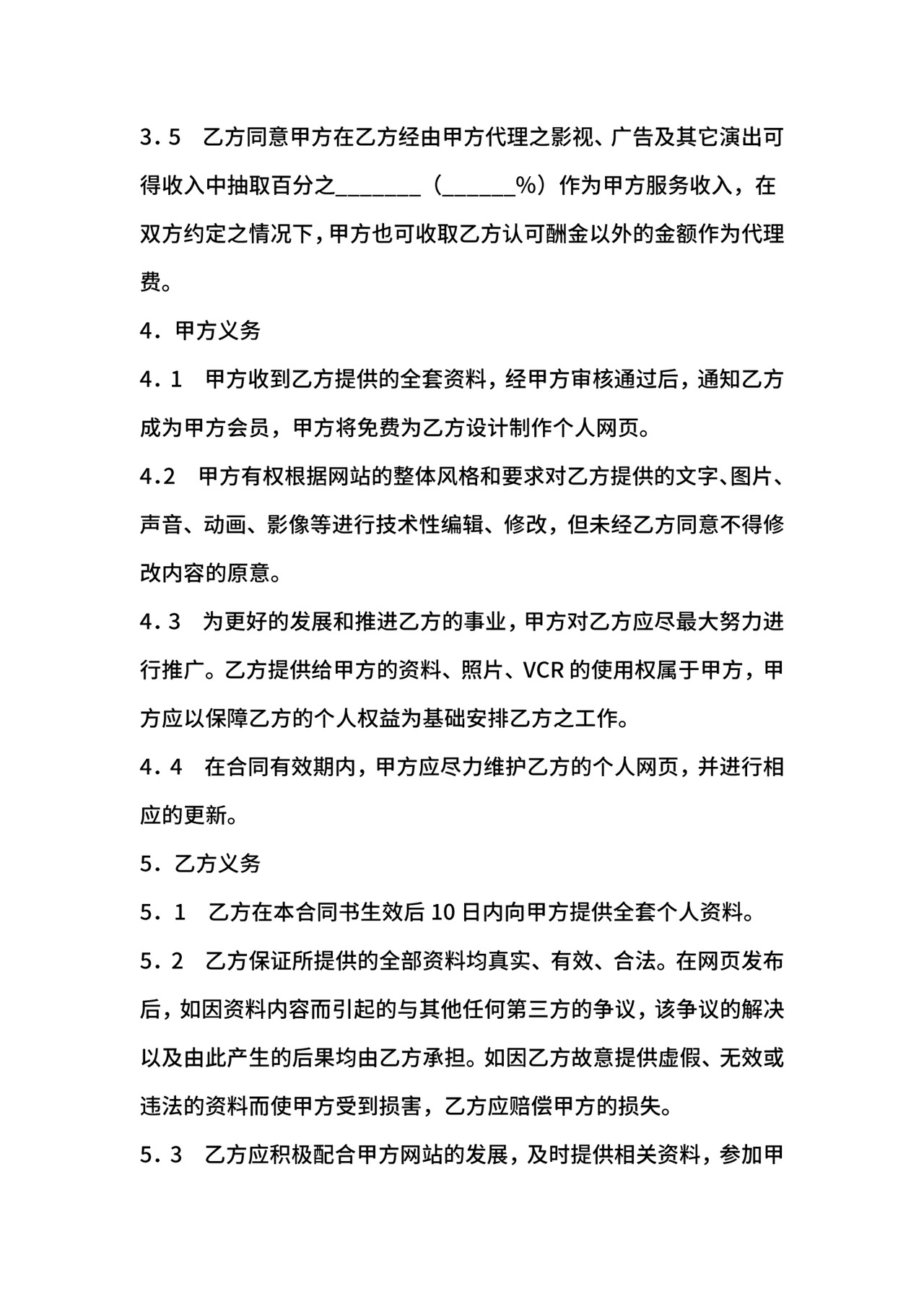 演艺经纪合同.docx