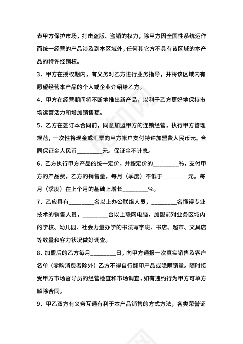 特许经营合同.docx