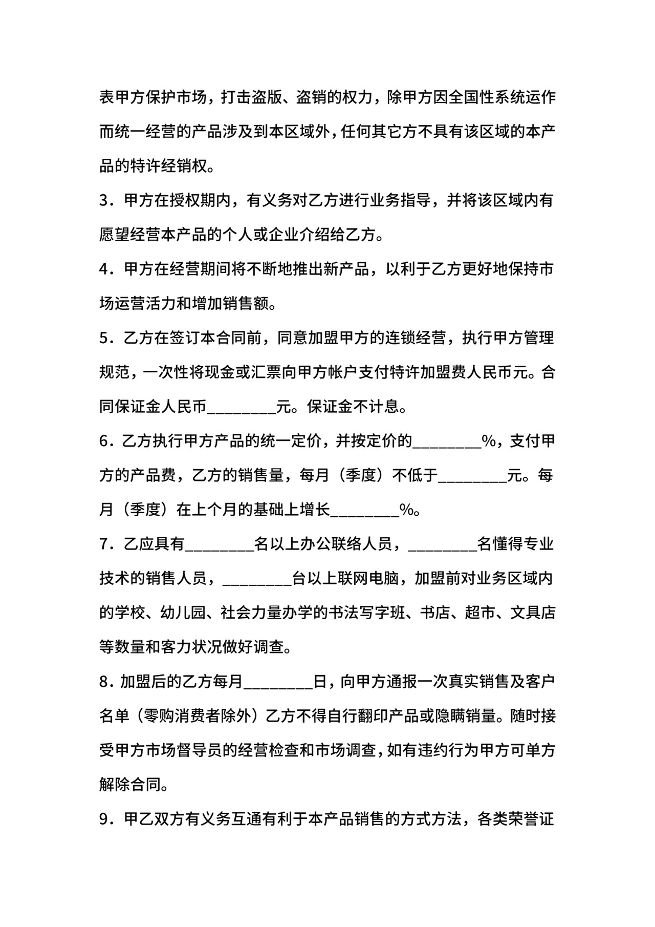 特许经营合同.docx