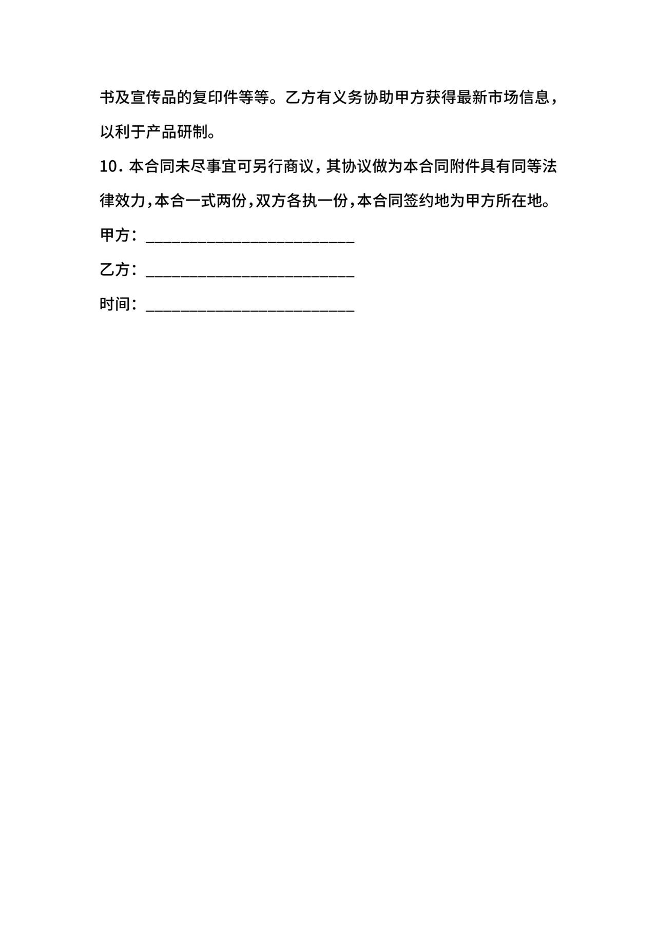 特许经营合同.docx