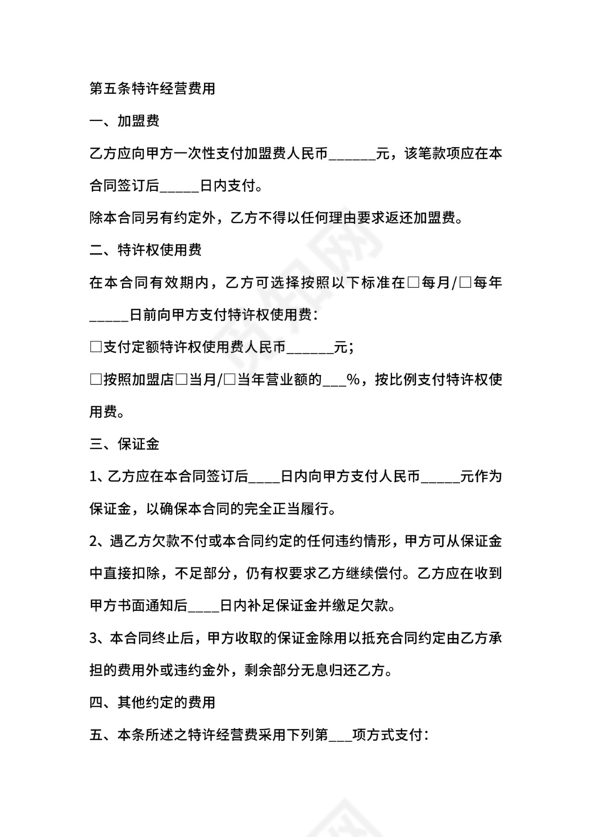 特许经营合同.doc