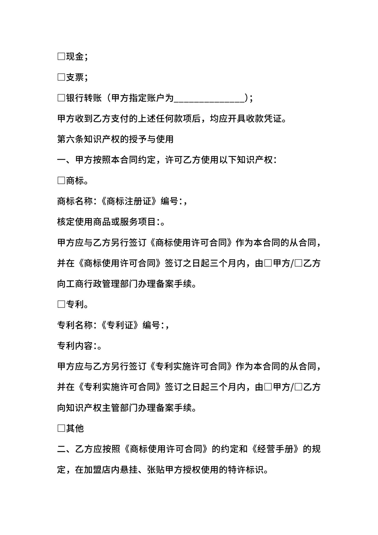 特许经营合同.doc