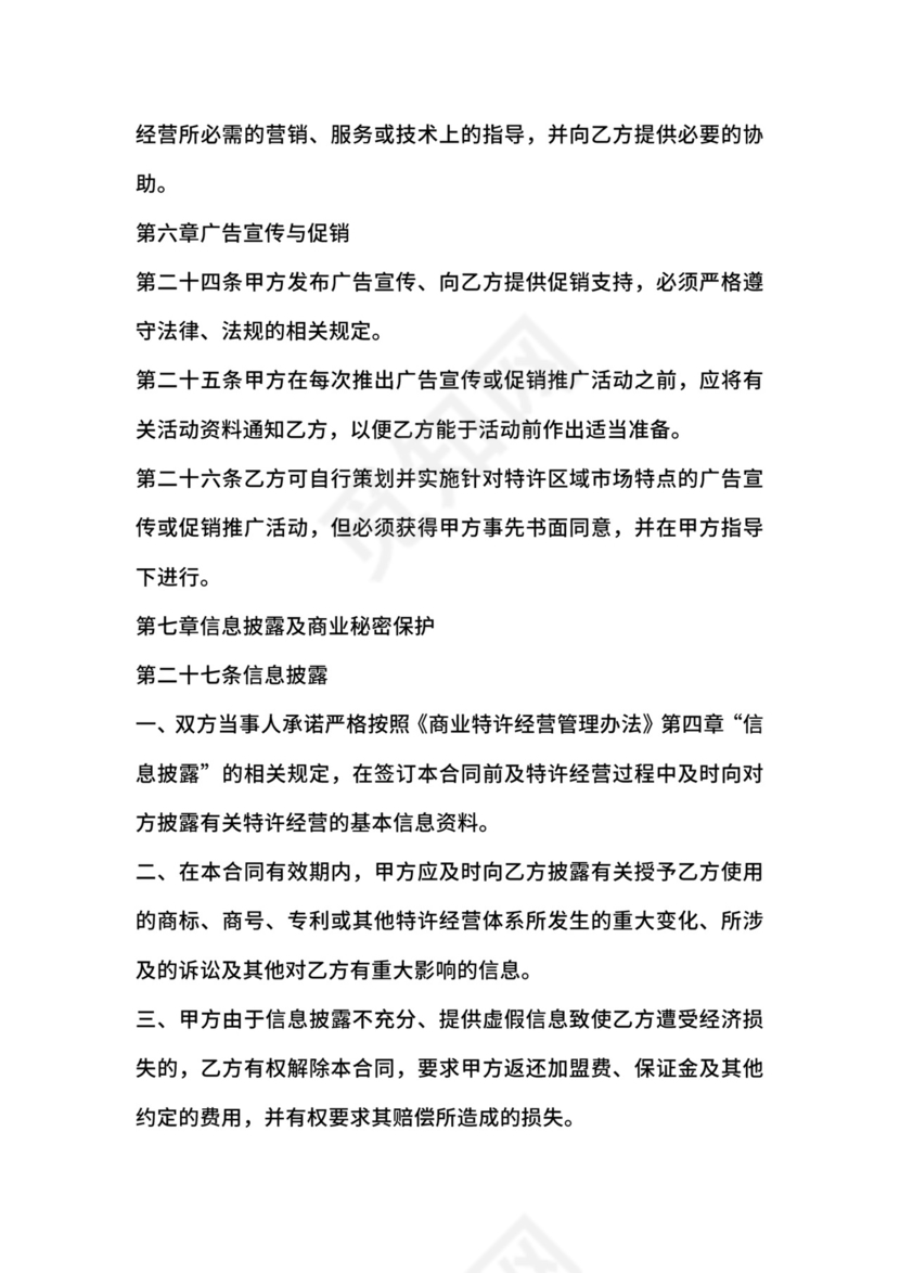 特许经营合同.doc