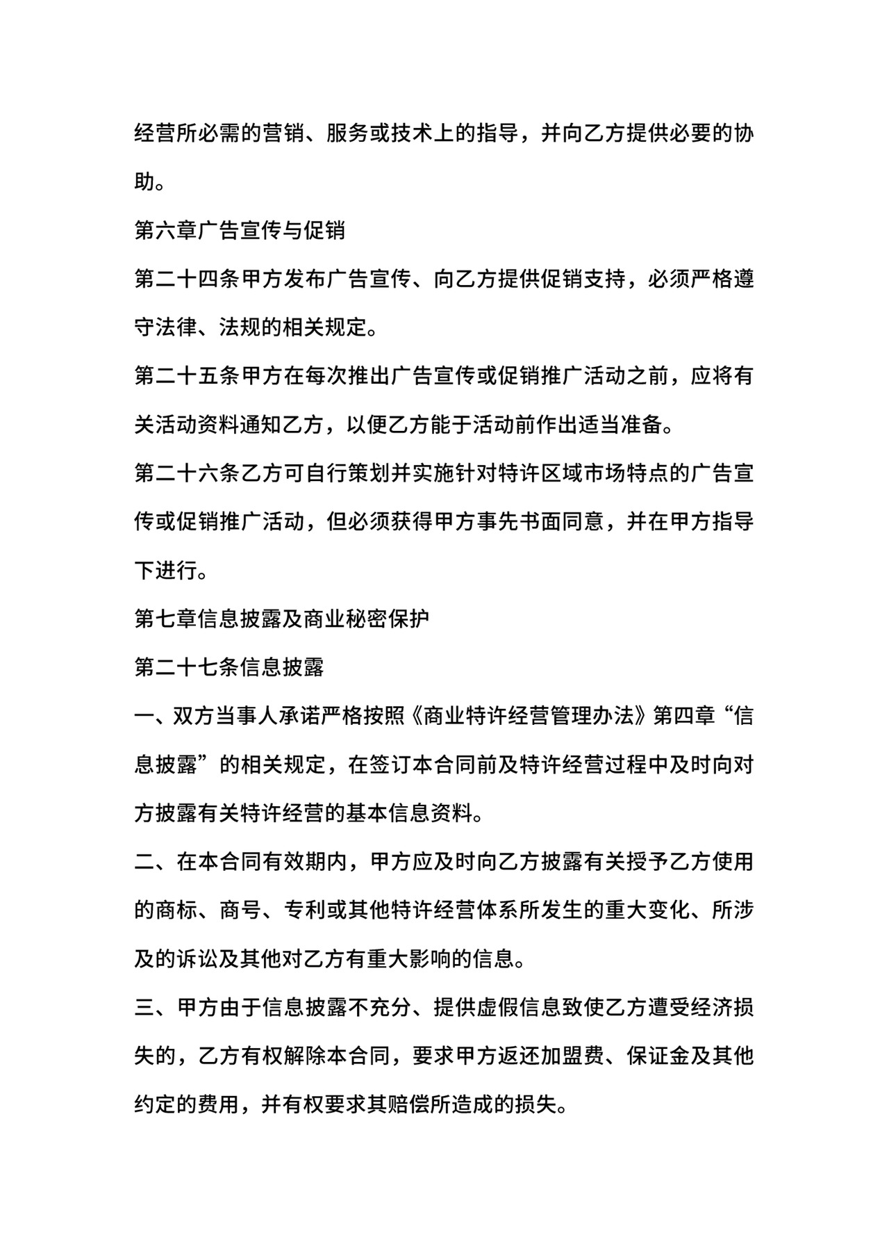 特许经营合同.doc