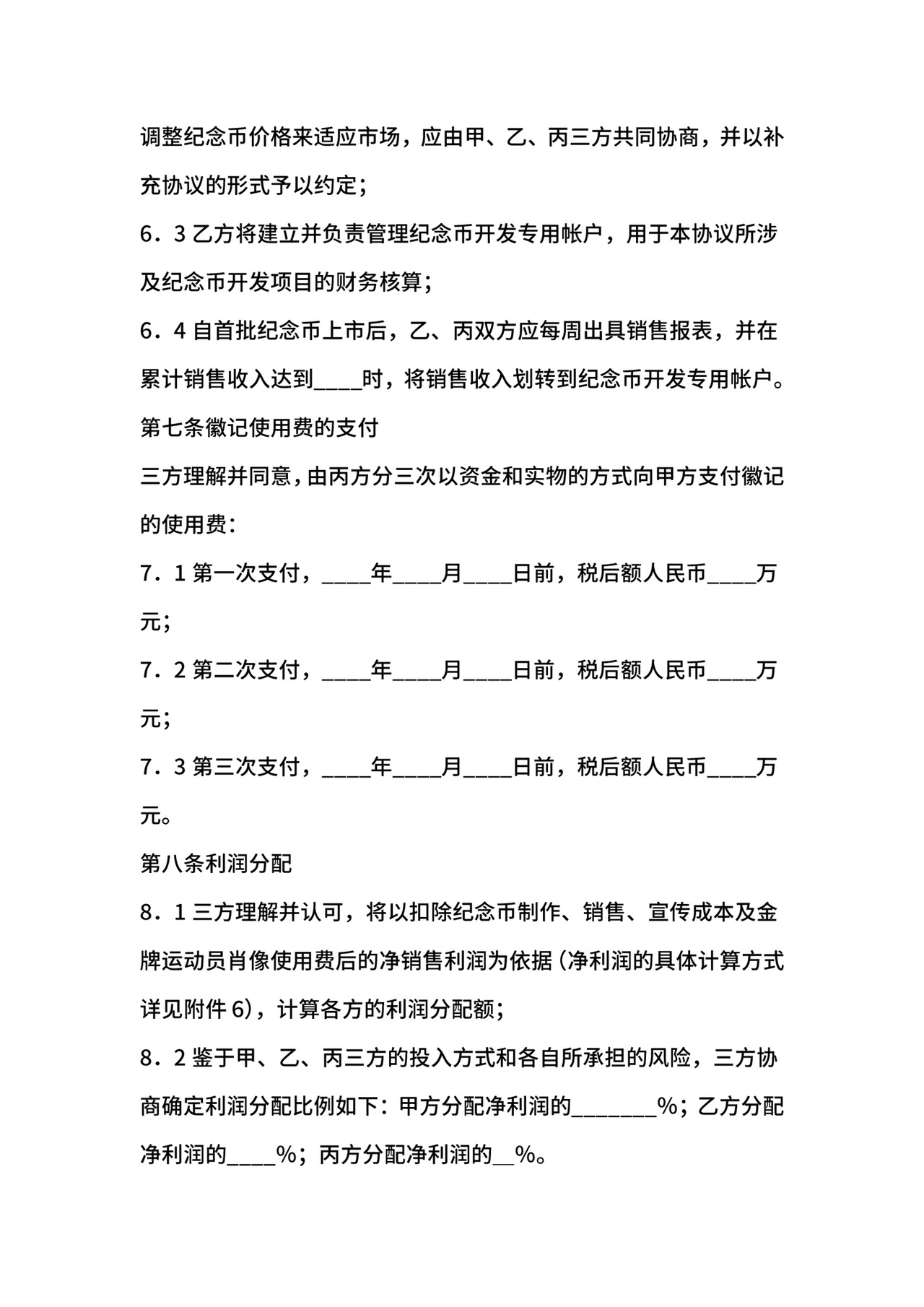 特许经营合同.docx