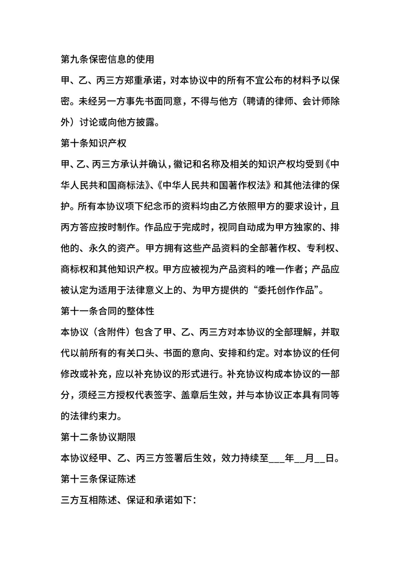 特许经营合同.docx