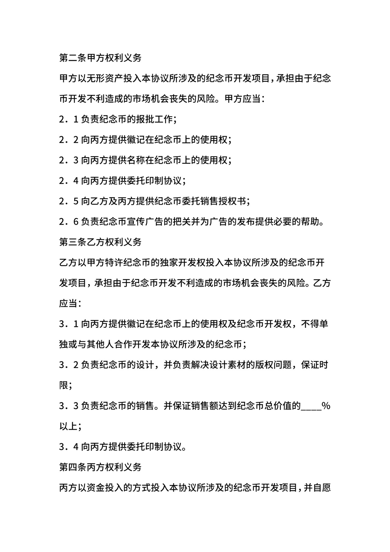 特许经营合同.docx