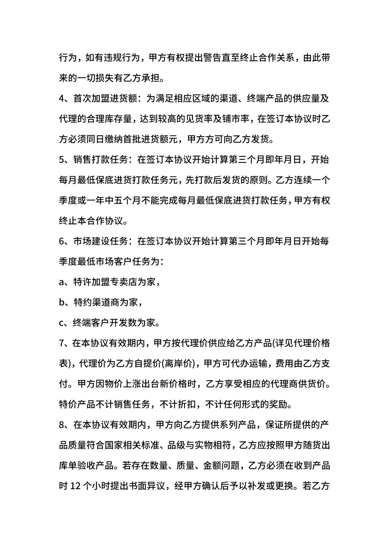 特许经营合同.docx