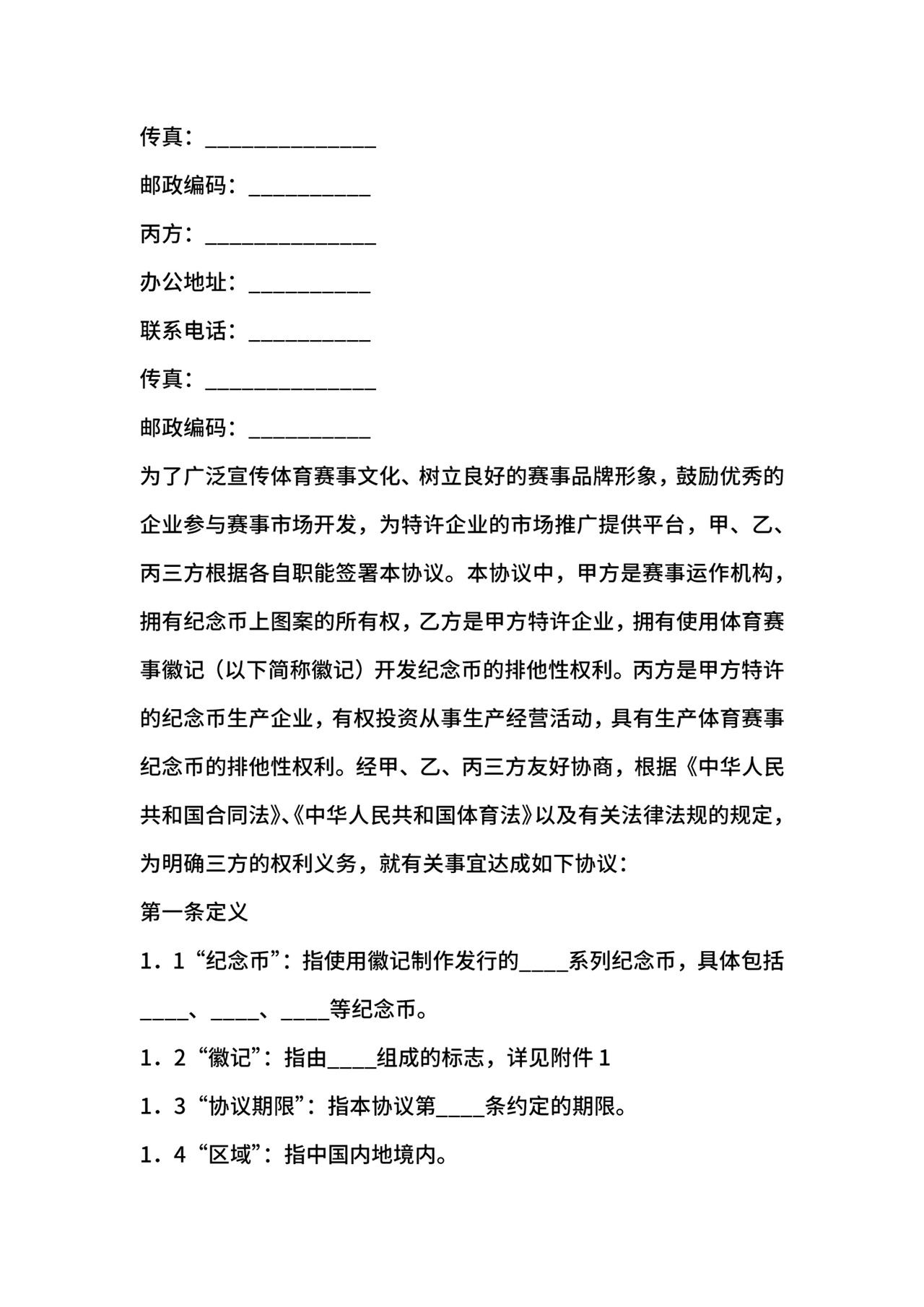 特许经营合同.docx